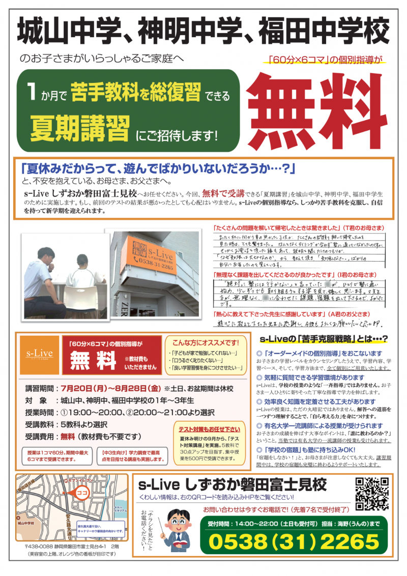 【購入前要コメント】河合塾休校時の授業HDD 基礎S【最終価格】 個別指導塾s-Live しずおか磐田富士見校：s-Live（スクールe-Live）